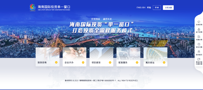 海南國際投資“單一窗口”