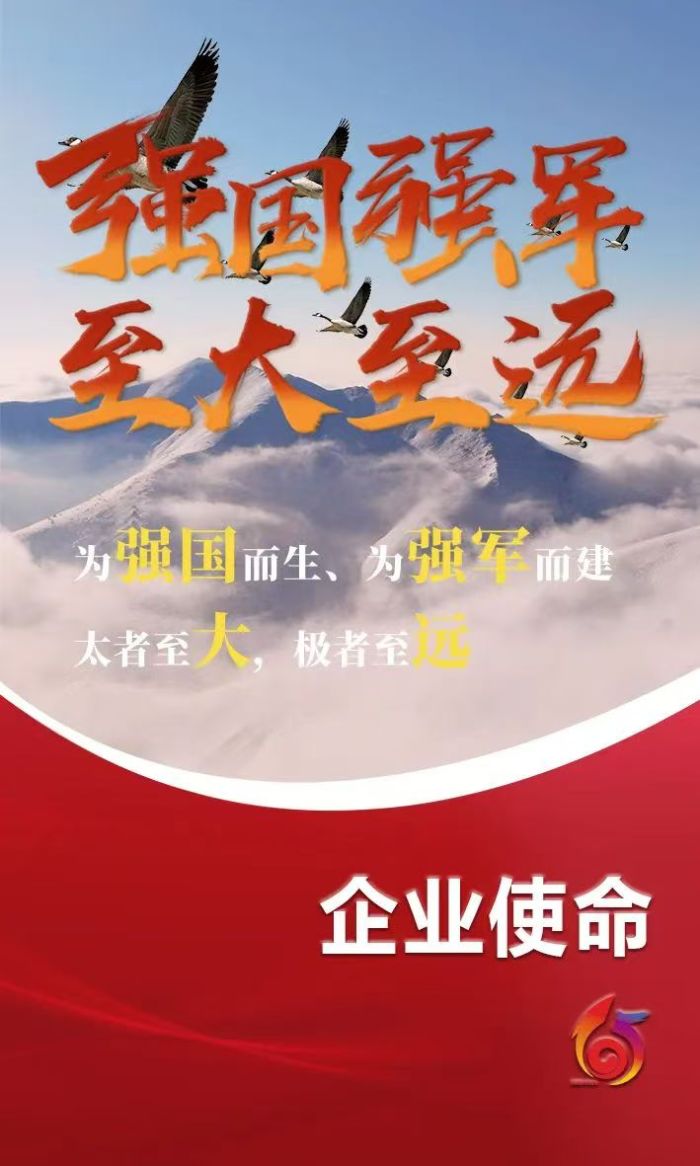企業(yè)使命